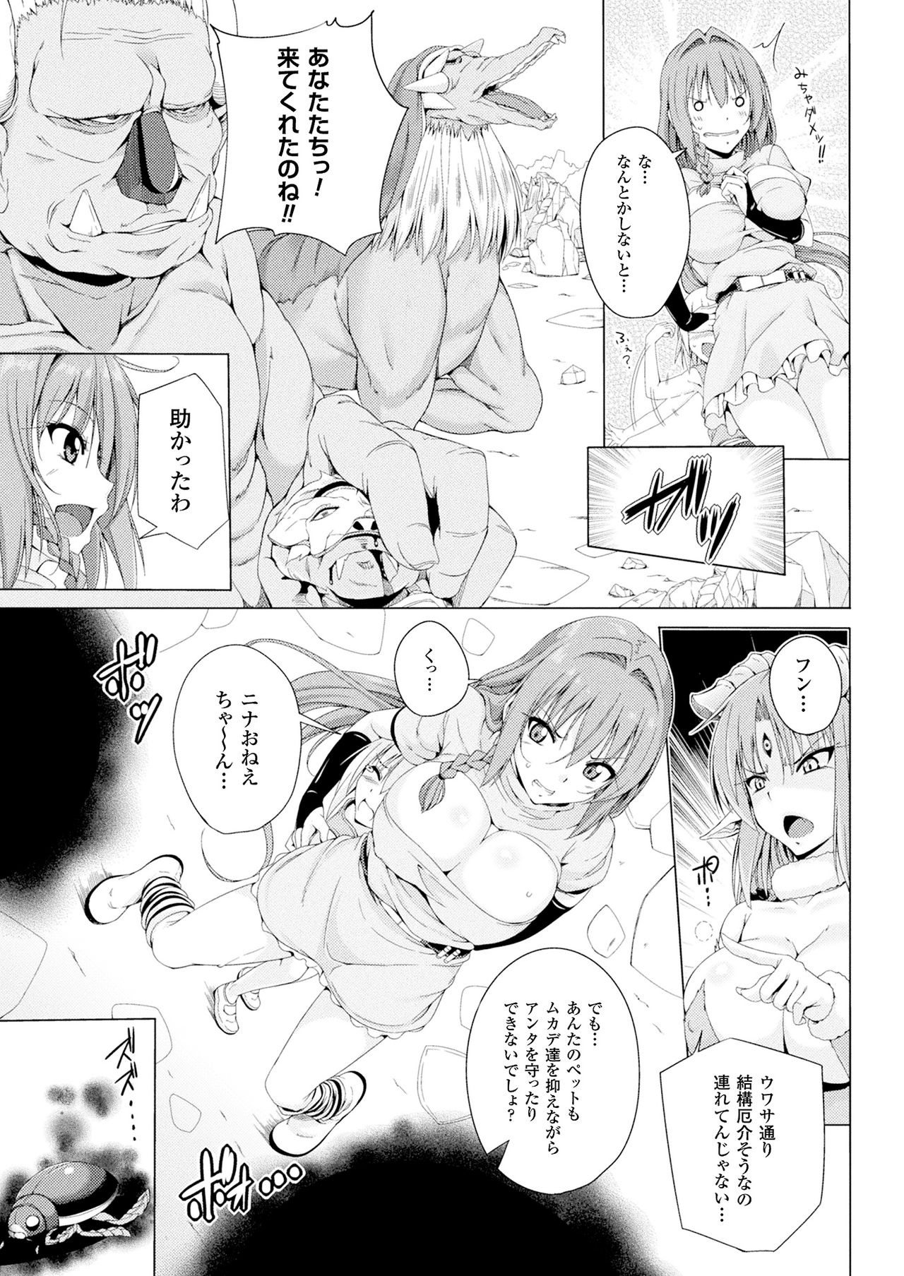 Monster Master Nina Ch. 3 page 6 full