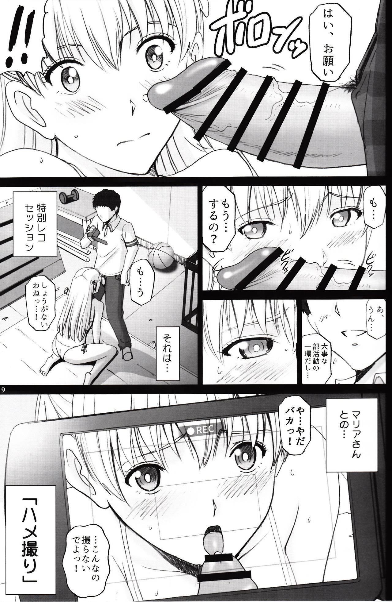 Maria-san to Hame Reco Session page 8 full