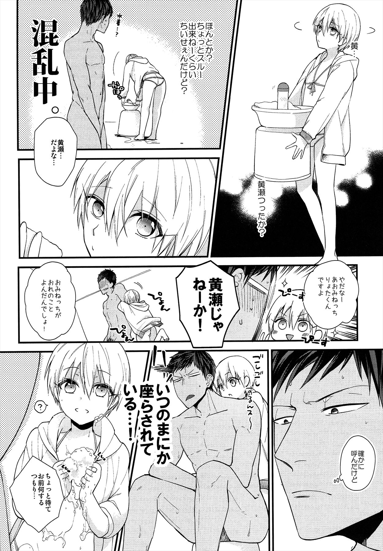 Lovely Delivery Ryota-kun Forty Minutes page 10 full