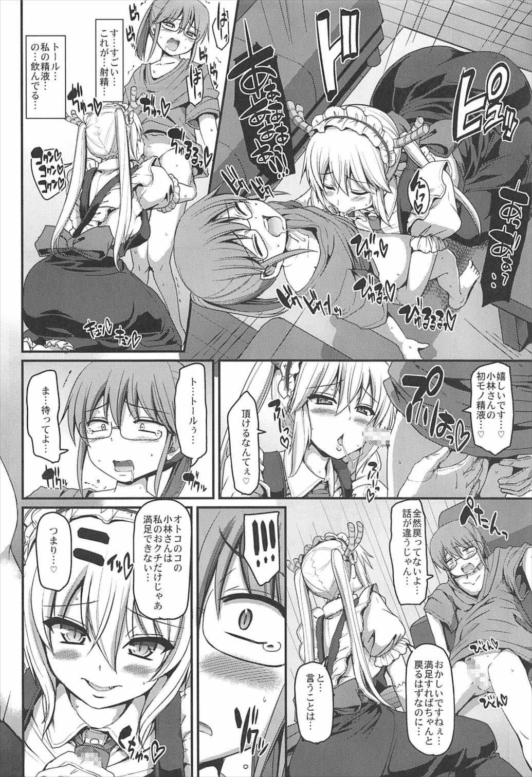 Sakusei Gohoushi Maid Dragon page 10 full