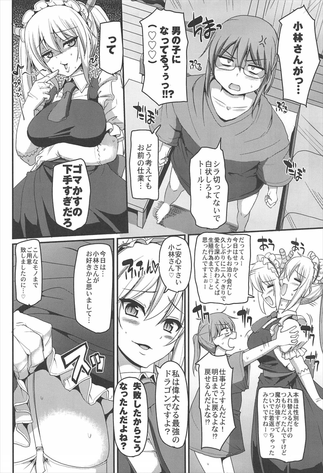 Sakusei Gohoushi Maid Dragon page 4 full