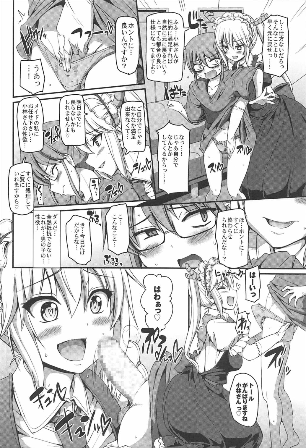 Sakusei Gohoushi Maid Dragon page 6 full