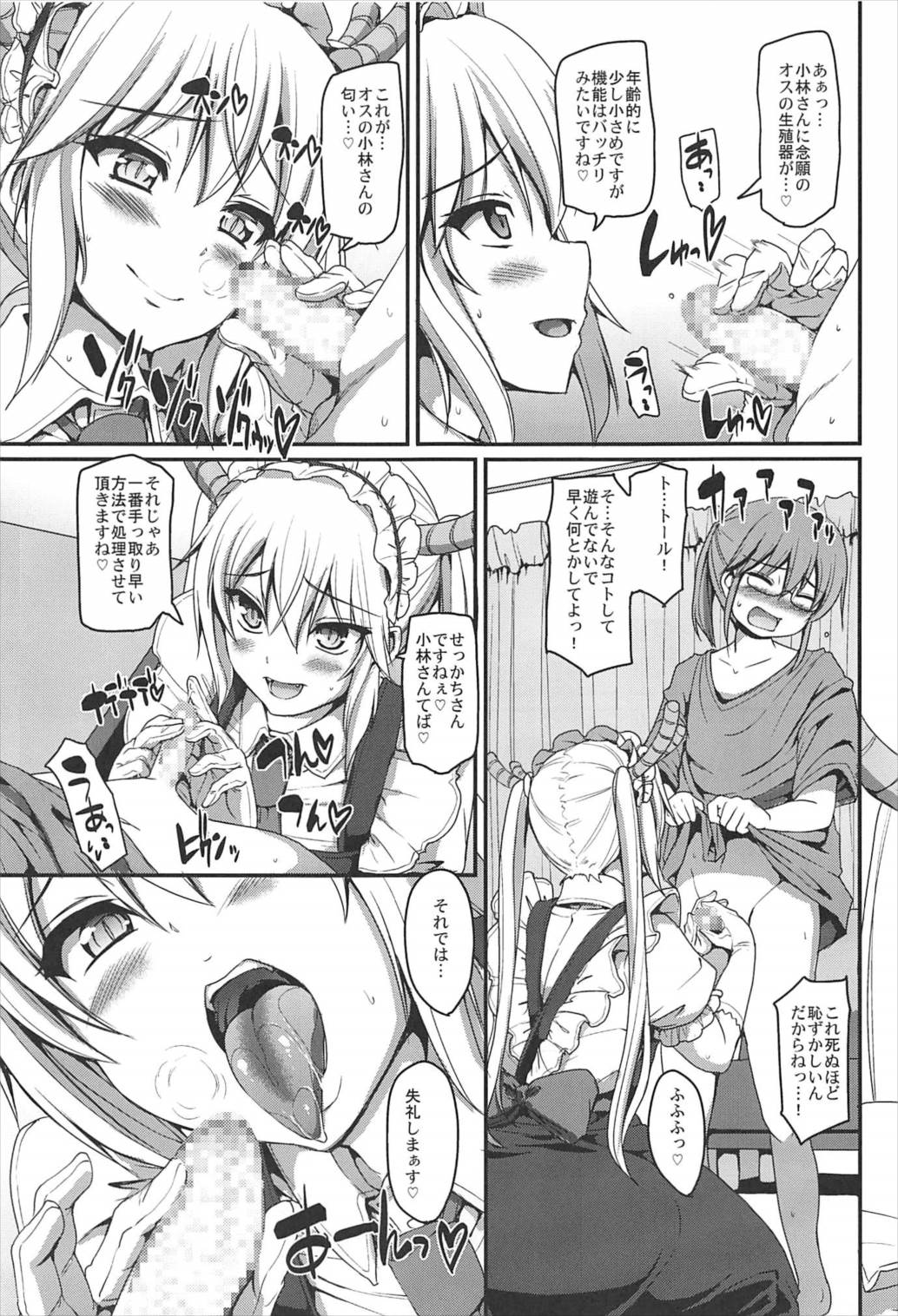 Sakusei Gohoushi Maid Dragon page 7 full