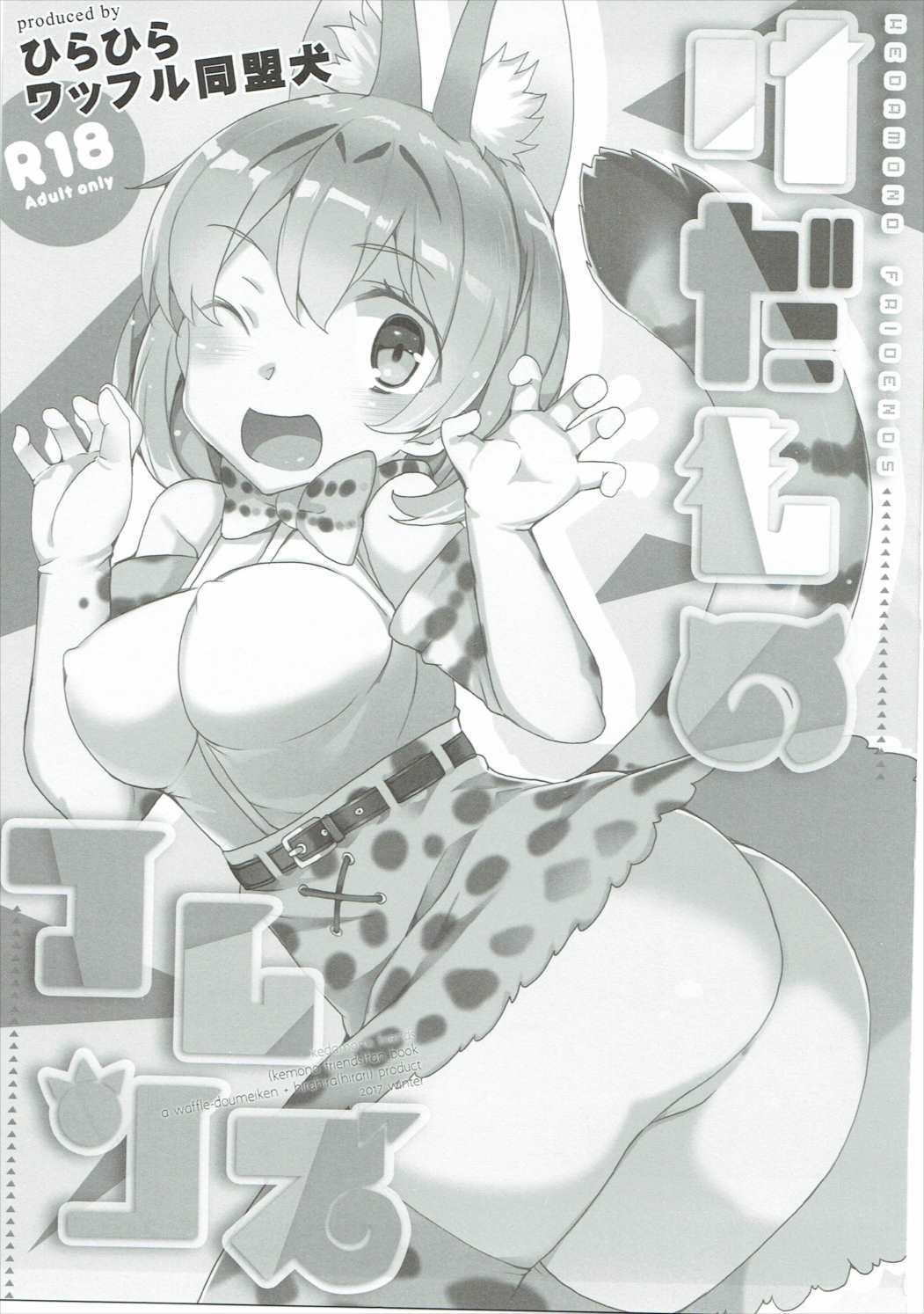 Kedamono Friends page 2 full