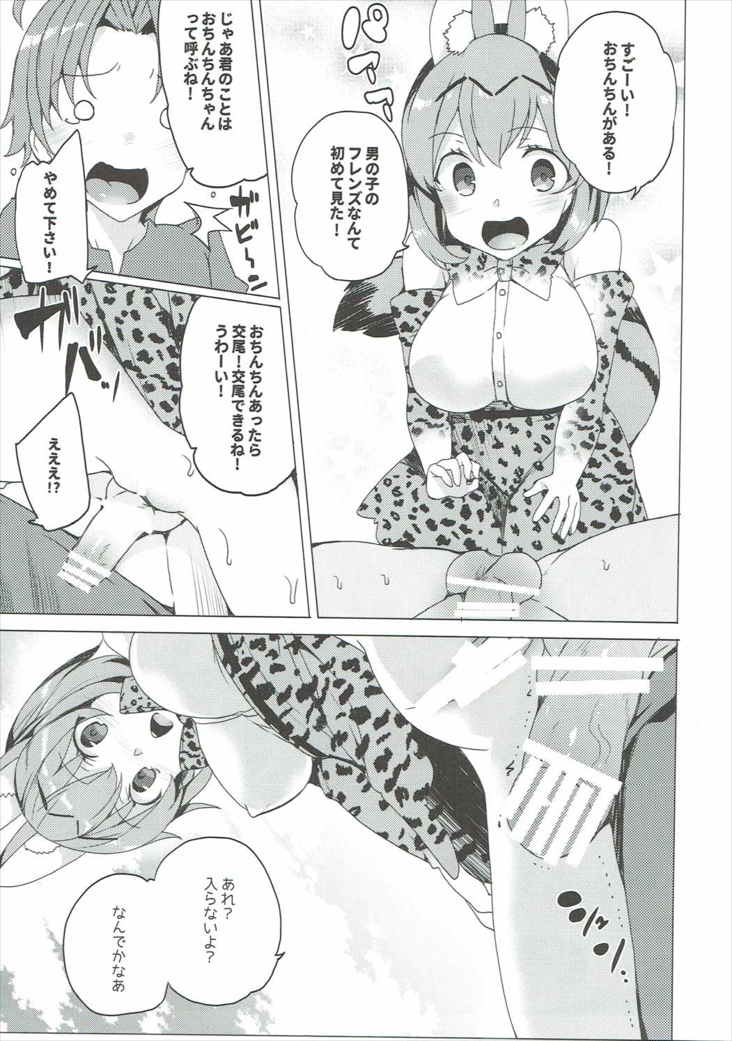 Kedamono Friends page 6 full