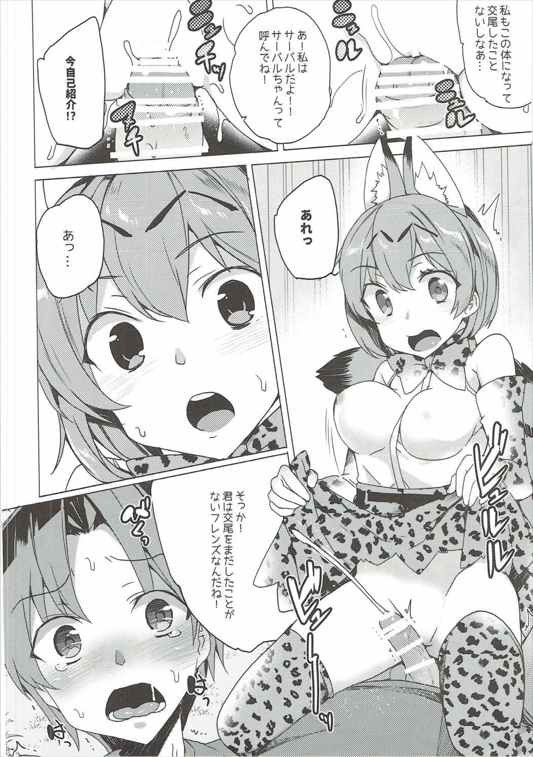 Kedamono Friends page 7 full