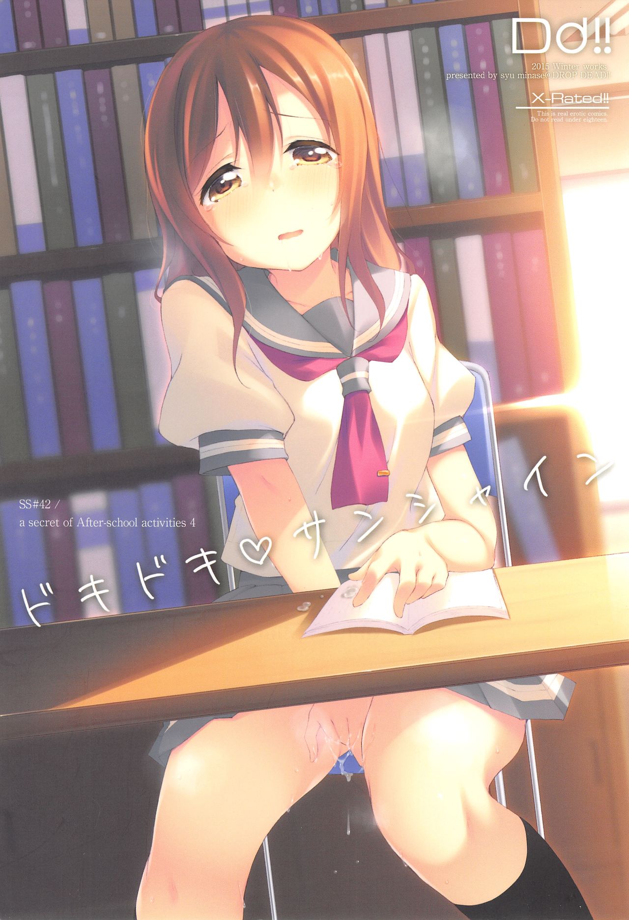 Doki Doki Sunshine page 1 full