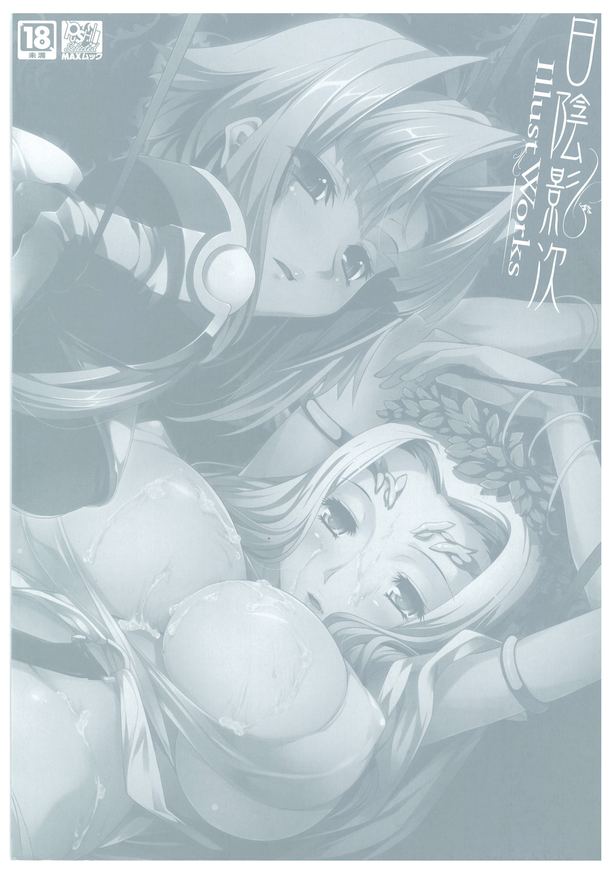 Hikage Eiji Illust Works page 2 full