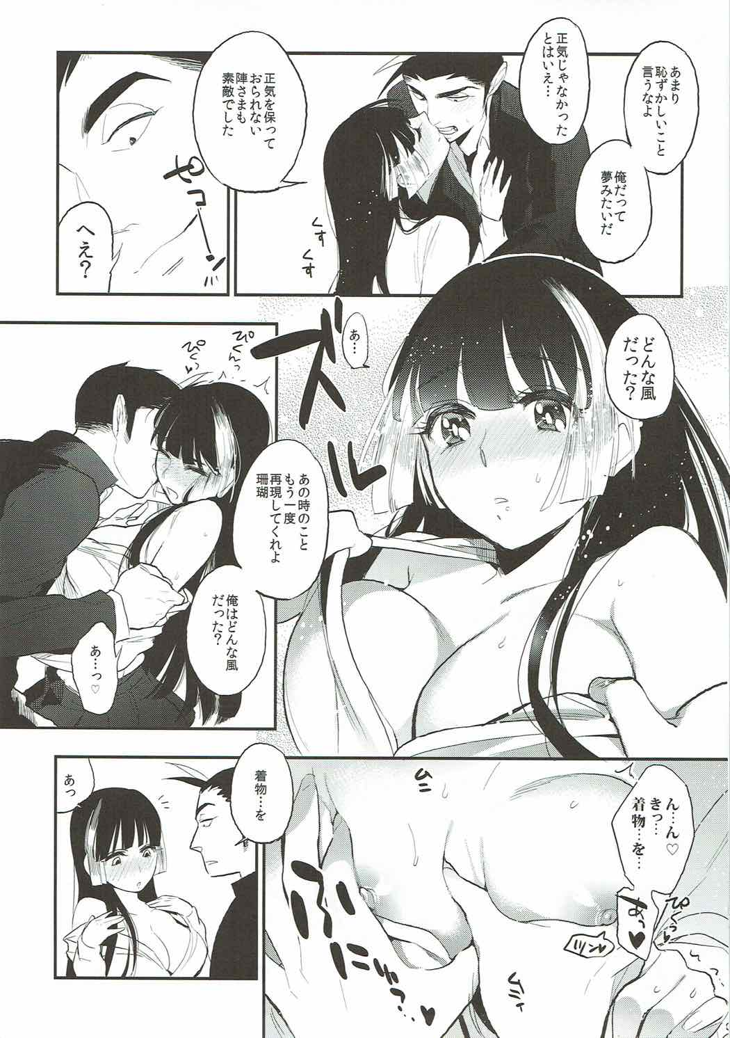 Sango to Momoiro no Sekai page 6 full