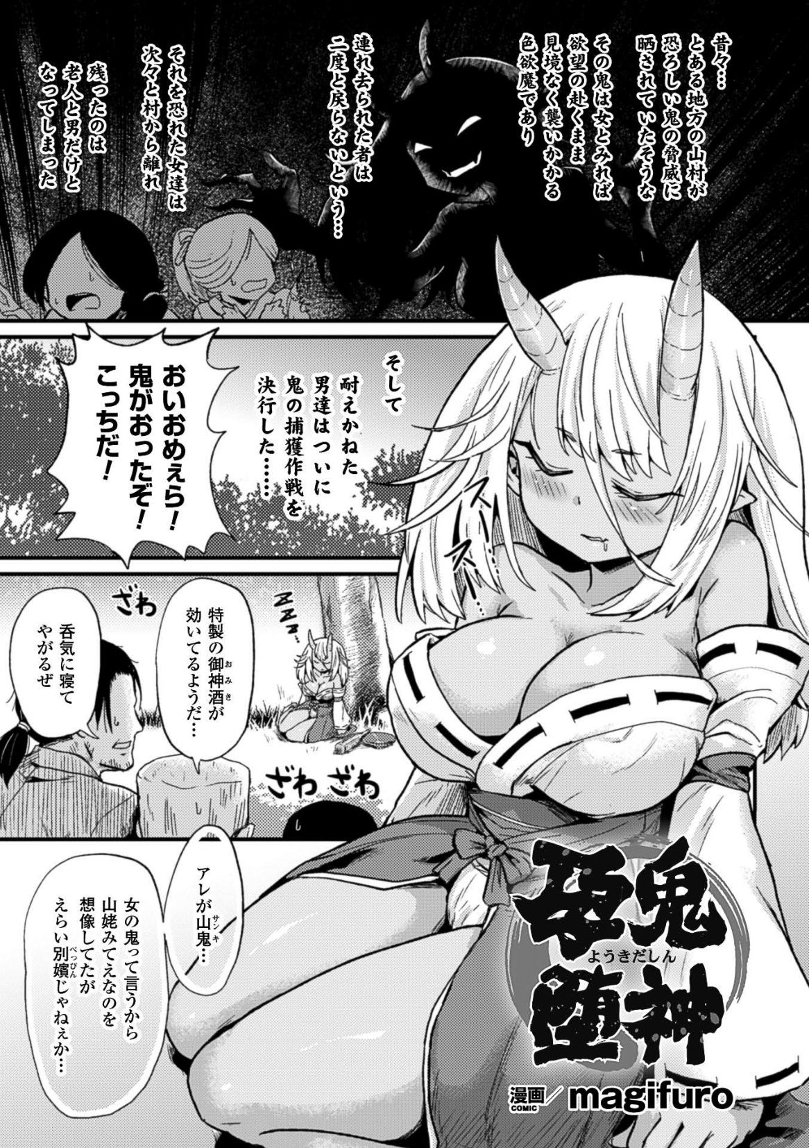 2D Comic Magazine Botebara Sex de Nikubenki Ochi! Vol. 2 page 5 full
