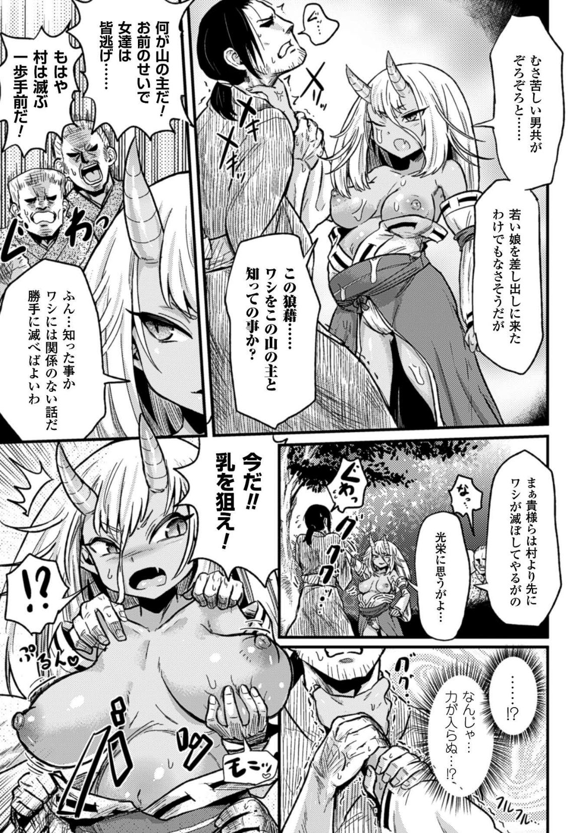 2D Comic Magazine Botebara Sex de Nikubenki Ochi! Vol. 2 page 7 full