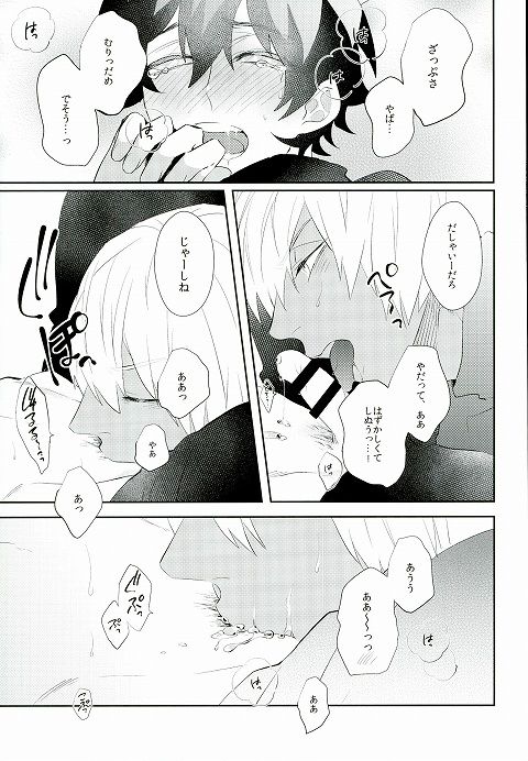 なめるなっ page 10 full