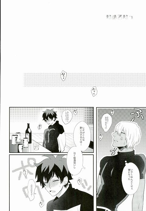 なめるなっ page 3 full