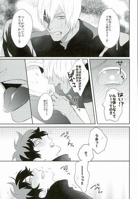 なめるなっ page 8 full