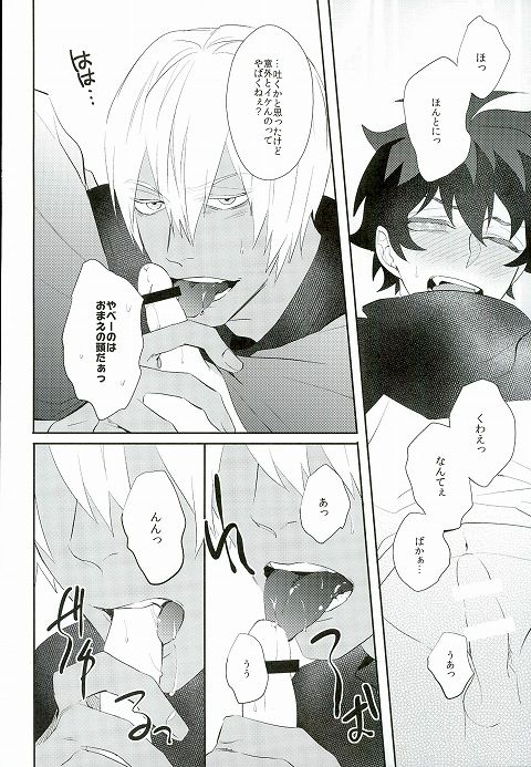 なめるなっ page 9 full