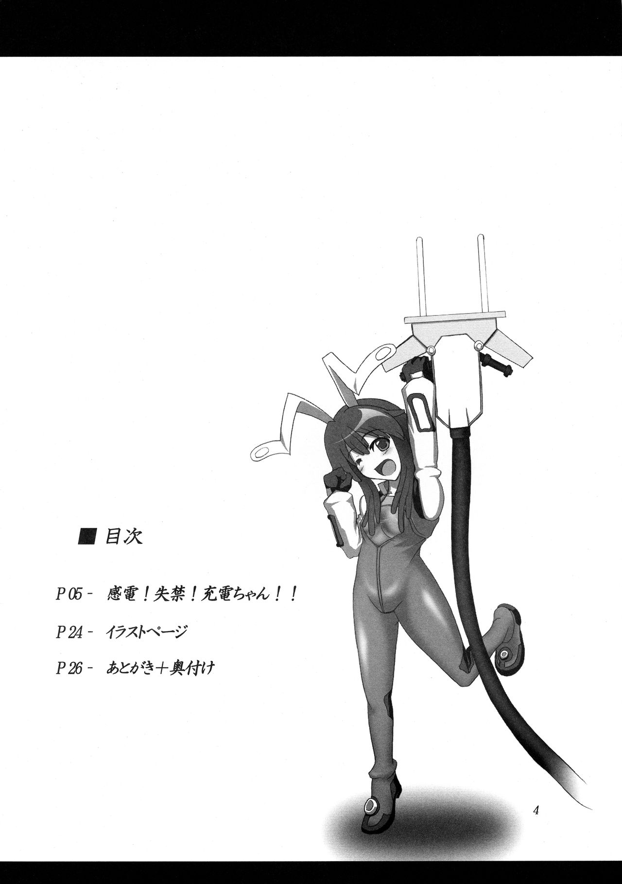 Kanden! Shikkin! Juuden-chan!! page 3 full