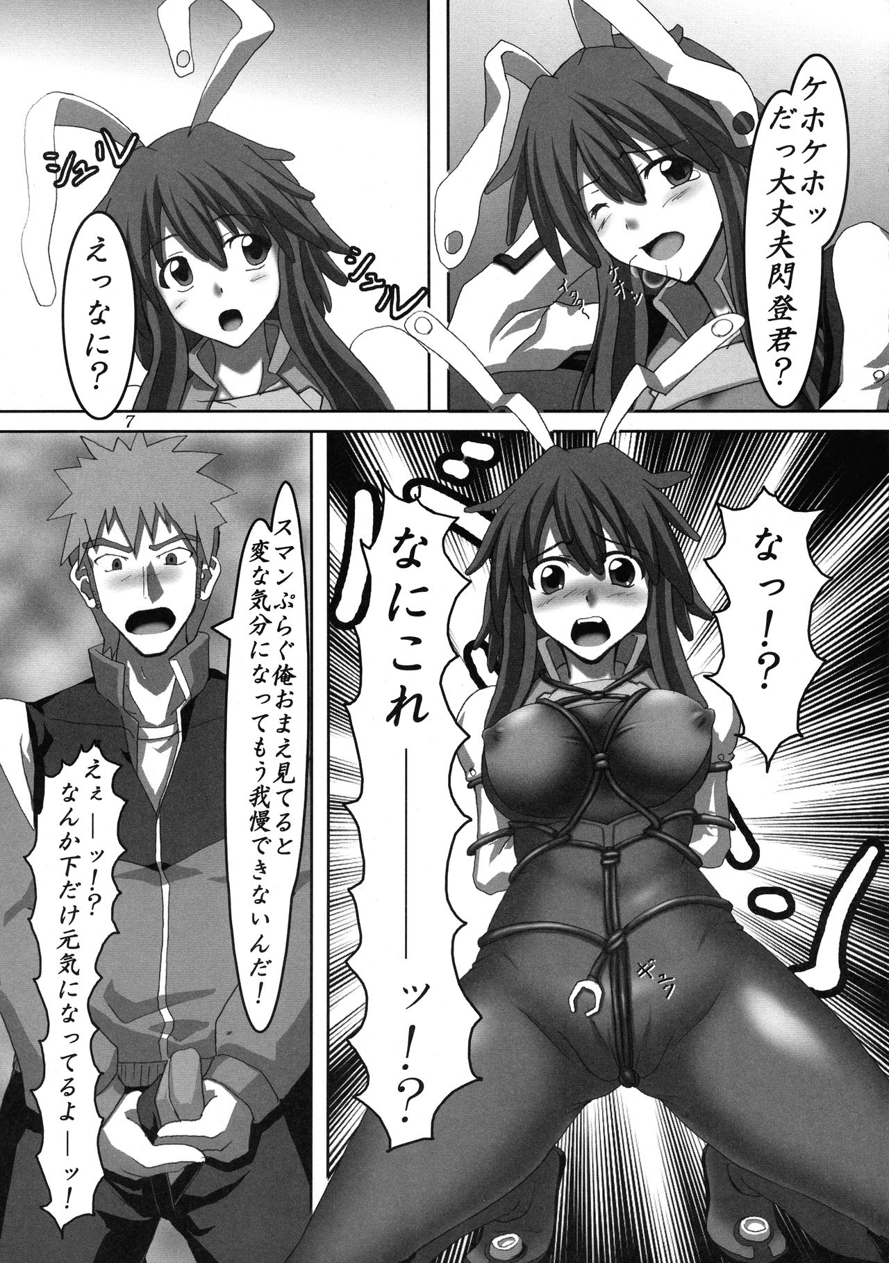 Kanden! Shikkin! Juuden-chan!! page 6 full