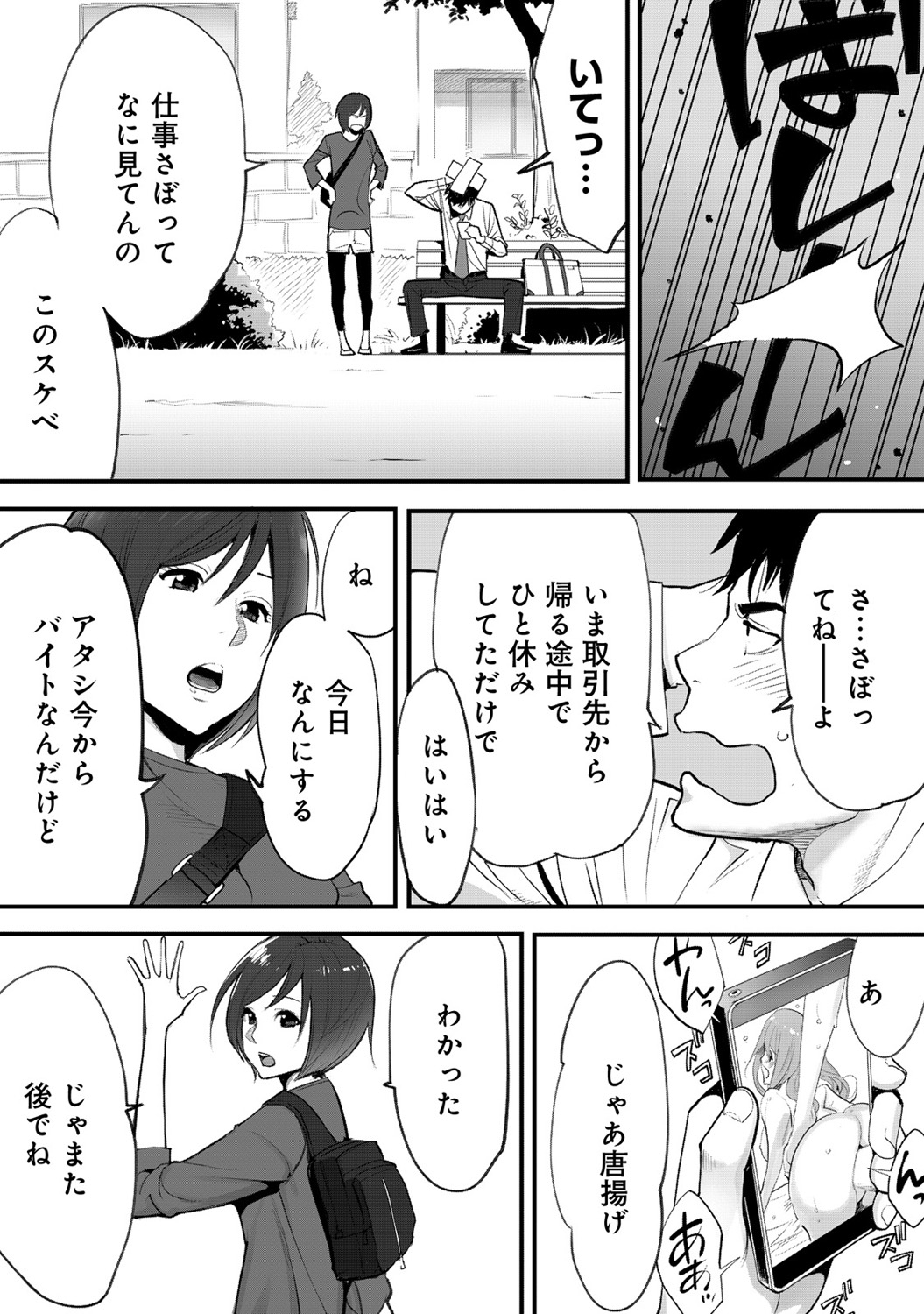 Koukan ─ Ano Toki… Ano Musume ♀ Toitsu ♂ Tetara ─ 1 page 4 full