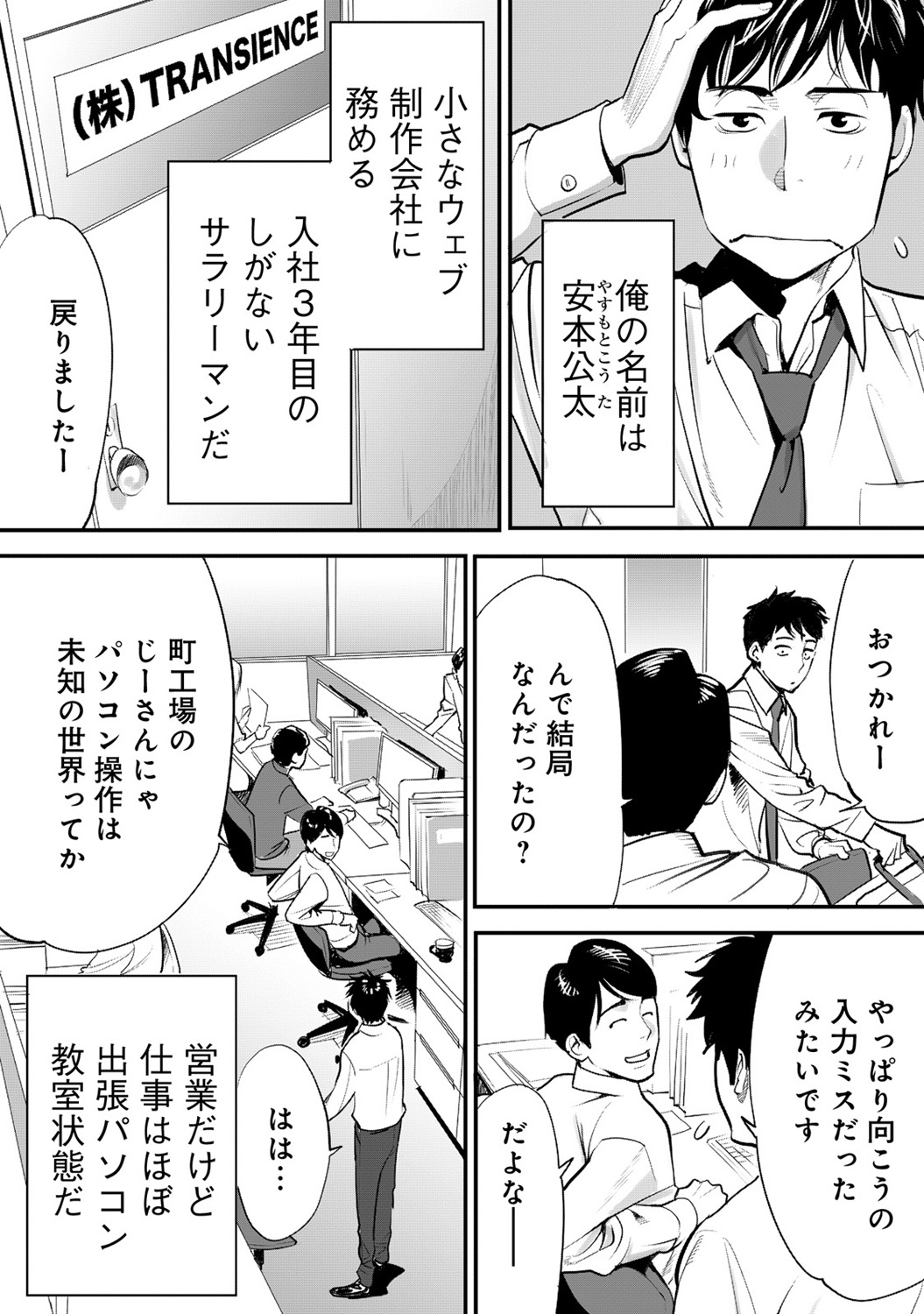 Koukan ─ Ano Toki… Ano Musume ♀ Toitsu ♂ Tetara ─ 1 page 5 full