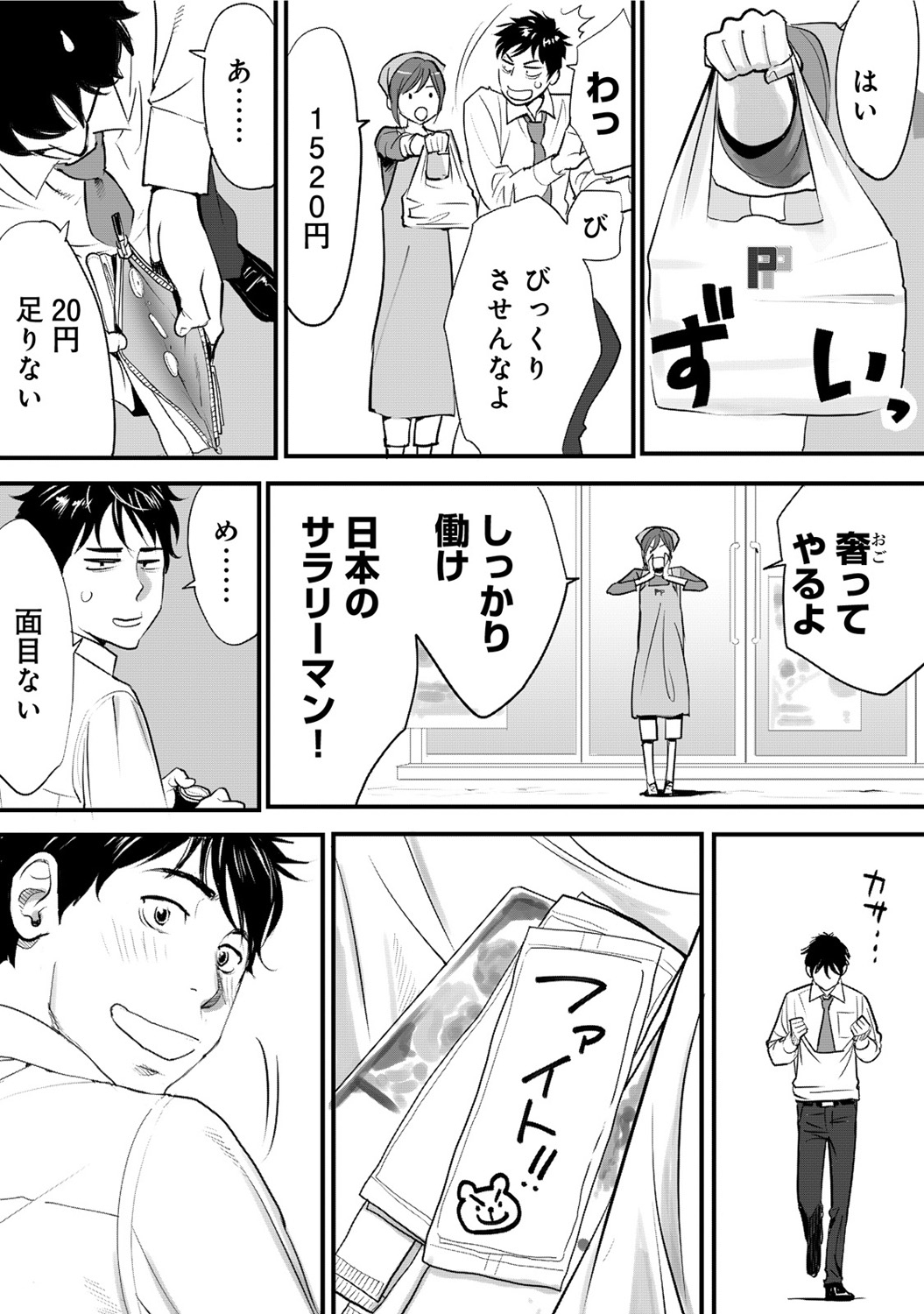 Koukan ─ Ano Toki… Ano Musume ♀ Toitsu ♂ Tetara ─ 1 page 8 full