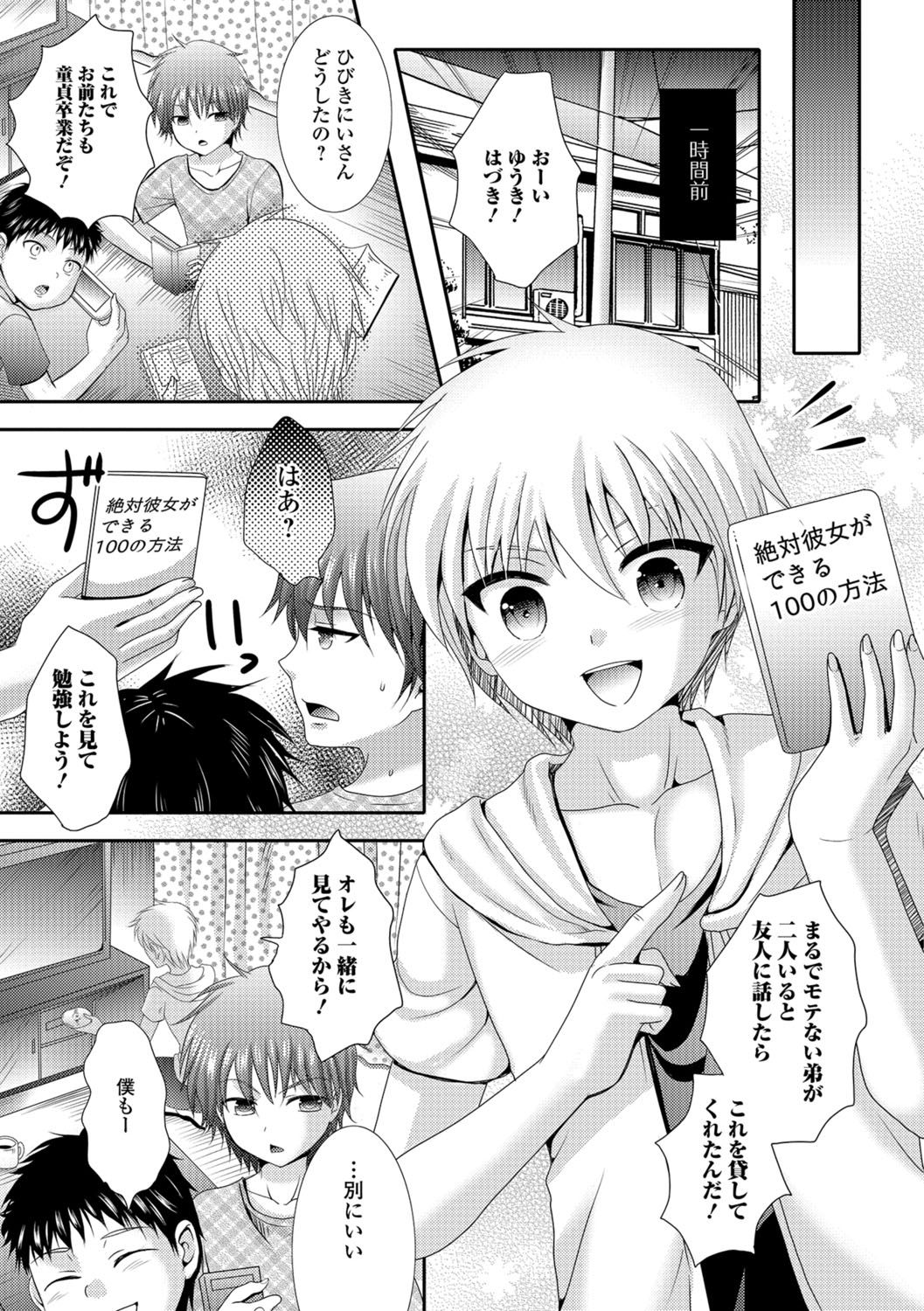 Nakadashi! Nyotaika page 6 full