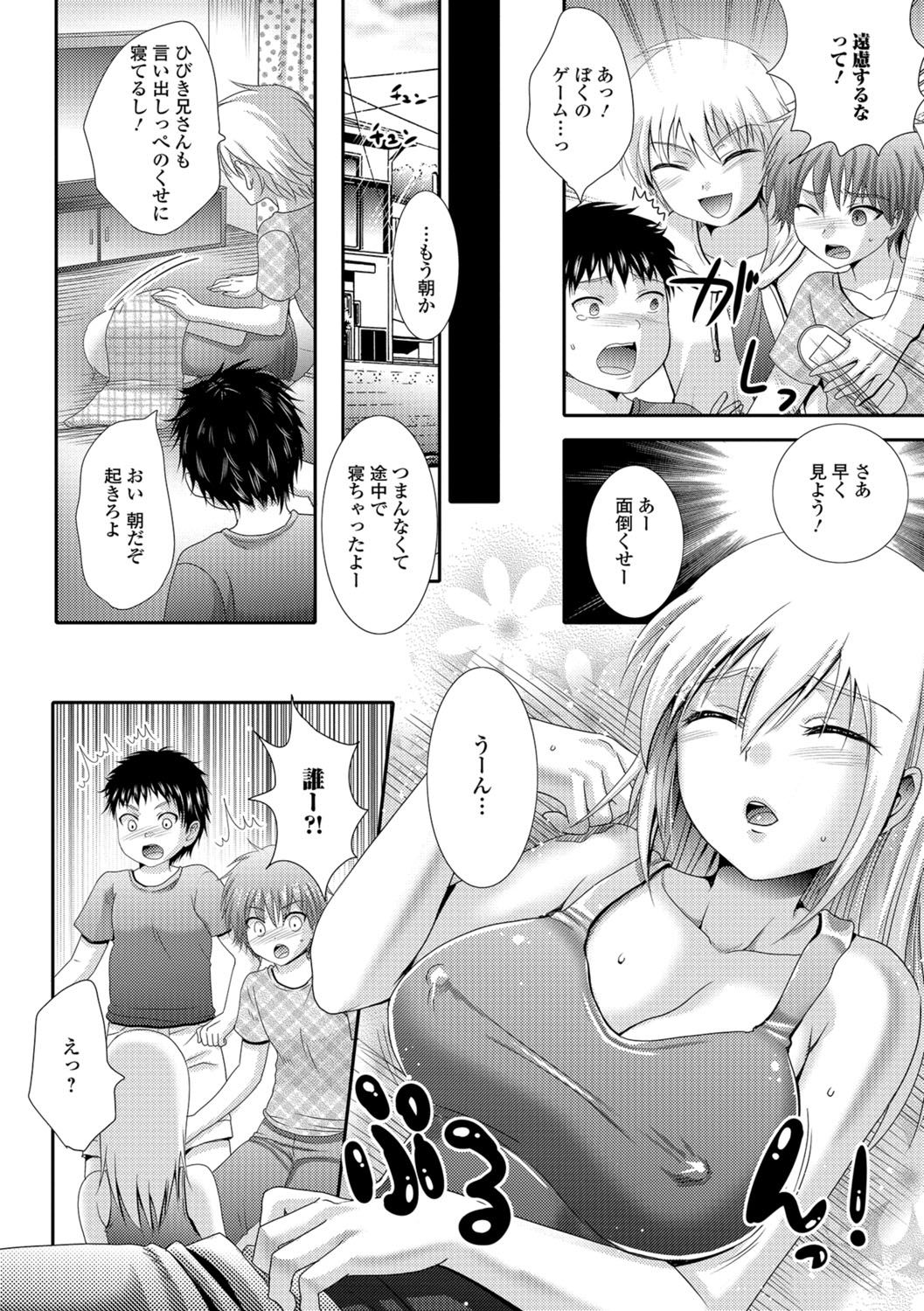 Nakadashi! Nyotaika page 7 full