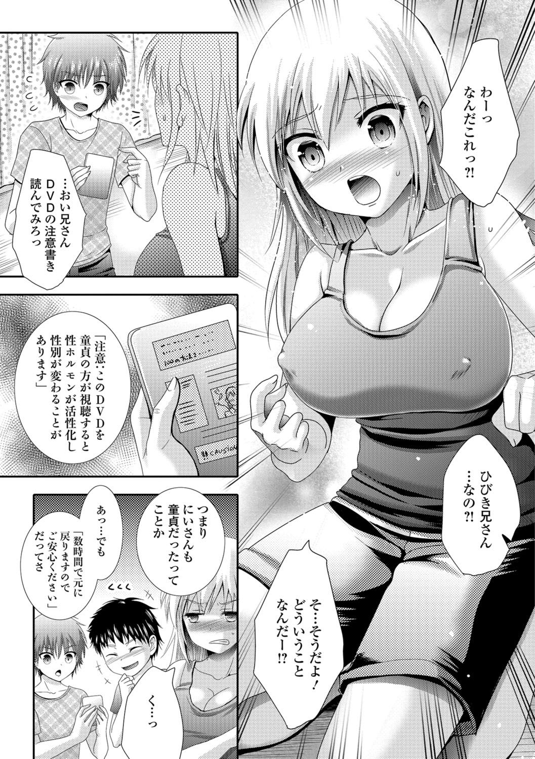 Nakadashi! Nyotaika page 8 full