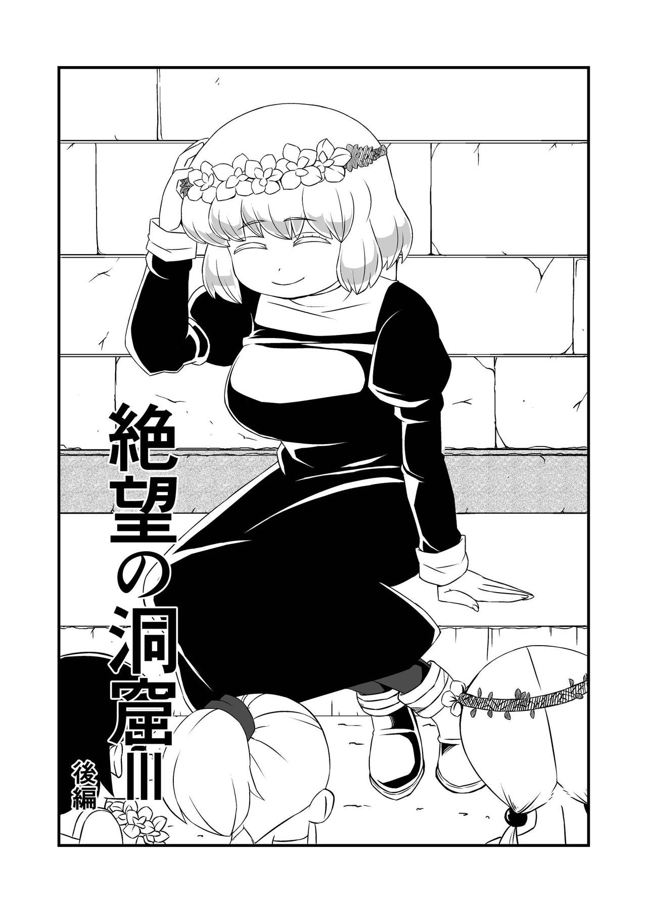 Zetsubou no Doukutsu III Kouhen page 2 full