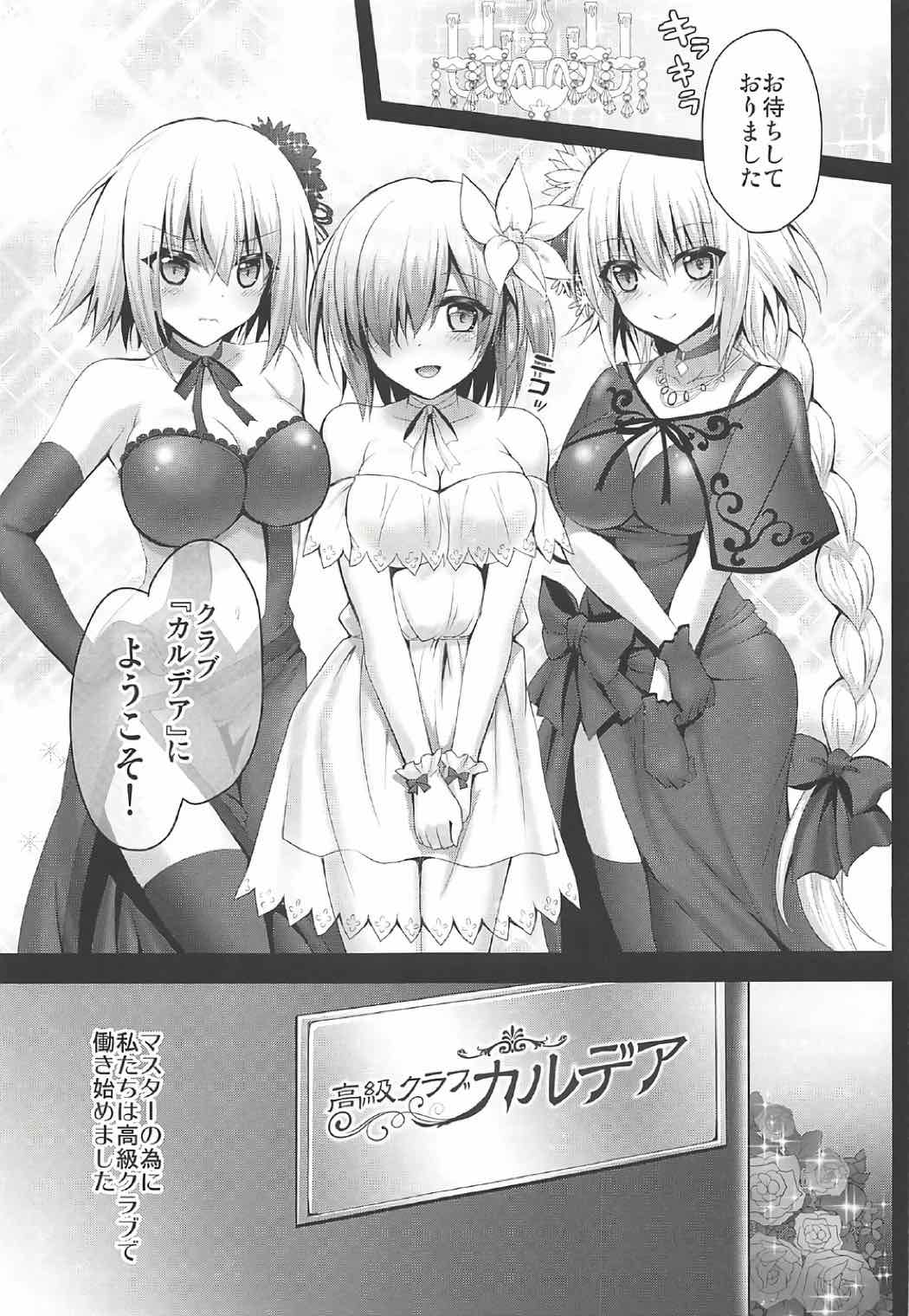 Koukyuu Club Chaldea -Haikakin Master no Tame ni Watashi-tachi, Hatarakimasu- page 4 full