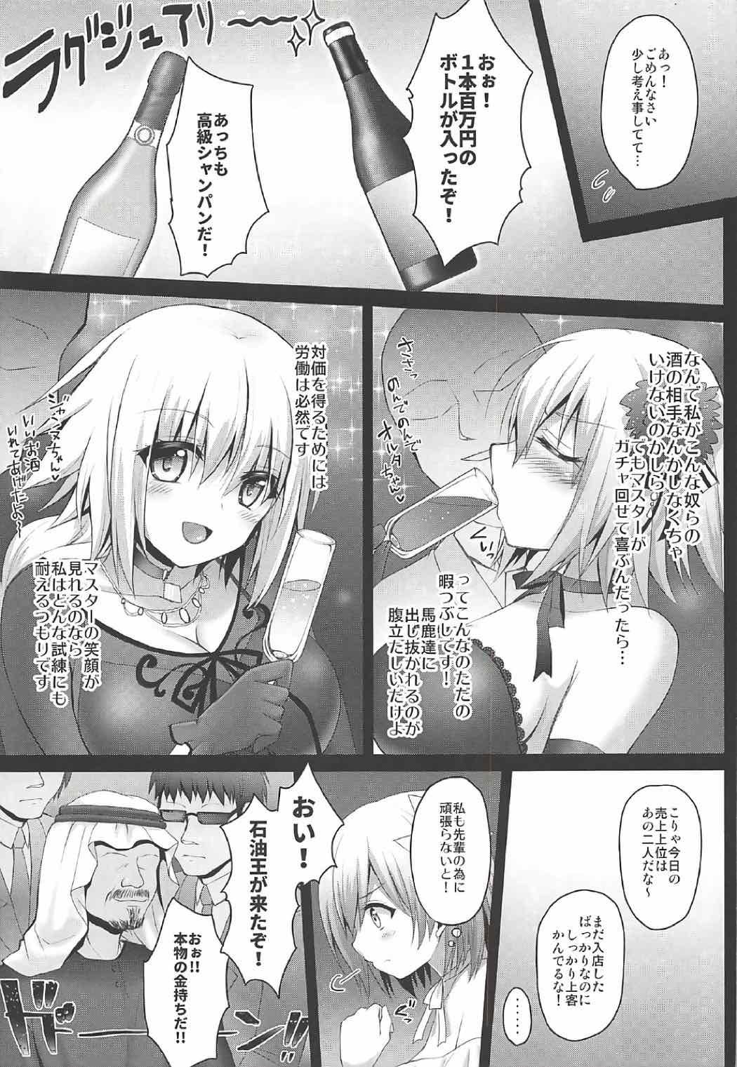 Koukyuu Club Chaldea -Haikakin Master no Tame ni Watashi-tachi, Hatarakimasu- page 6 full
