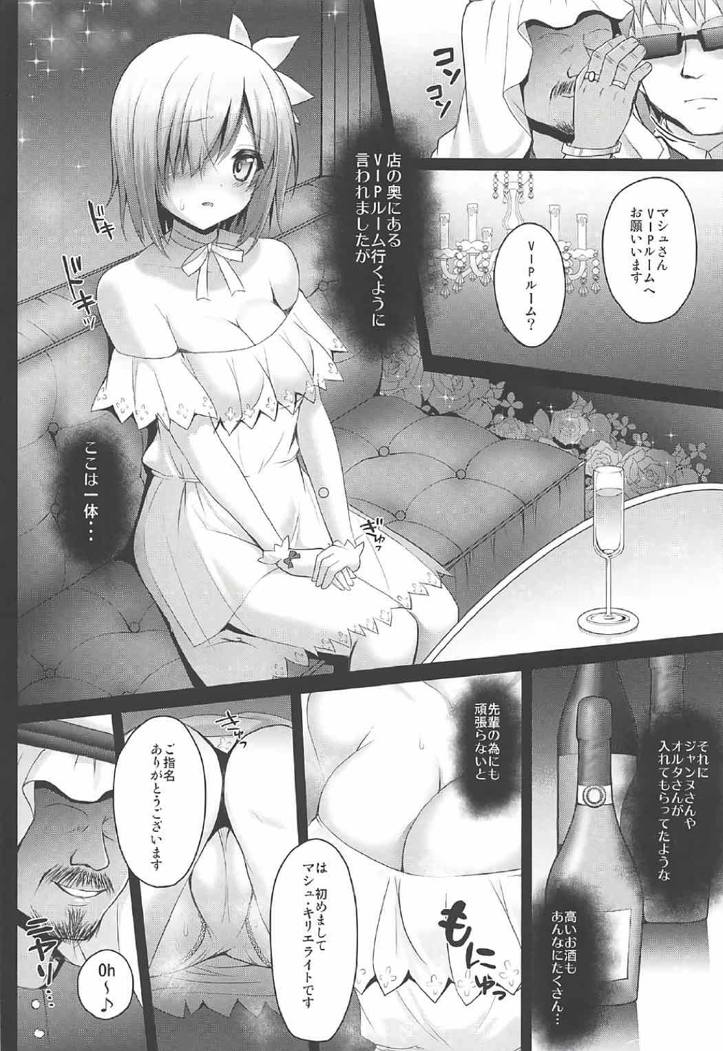 Koukyuu Club Chaldea -Haikakin Master no Tame ni Watashi-tachi, Hatarakimasu- page 7 full