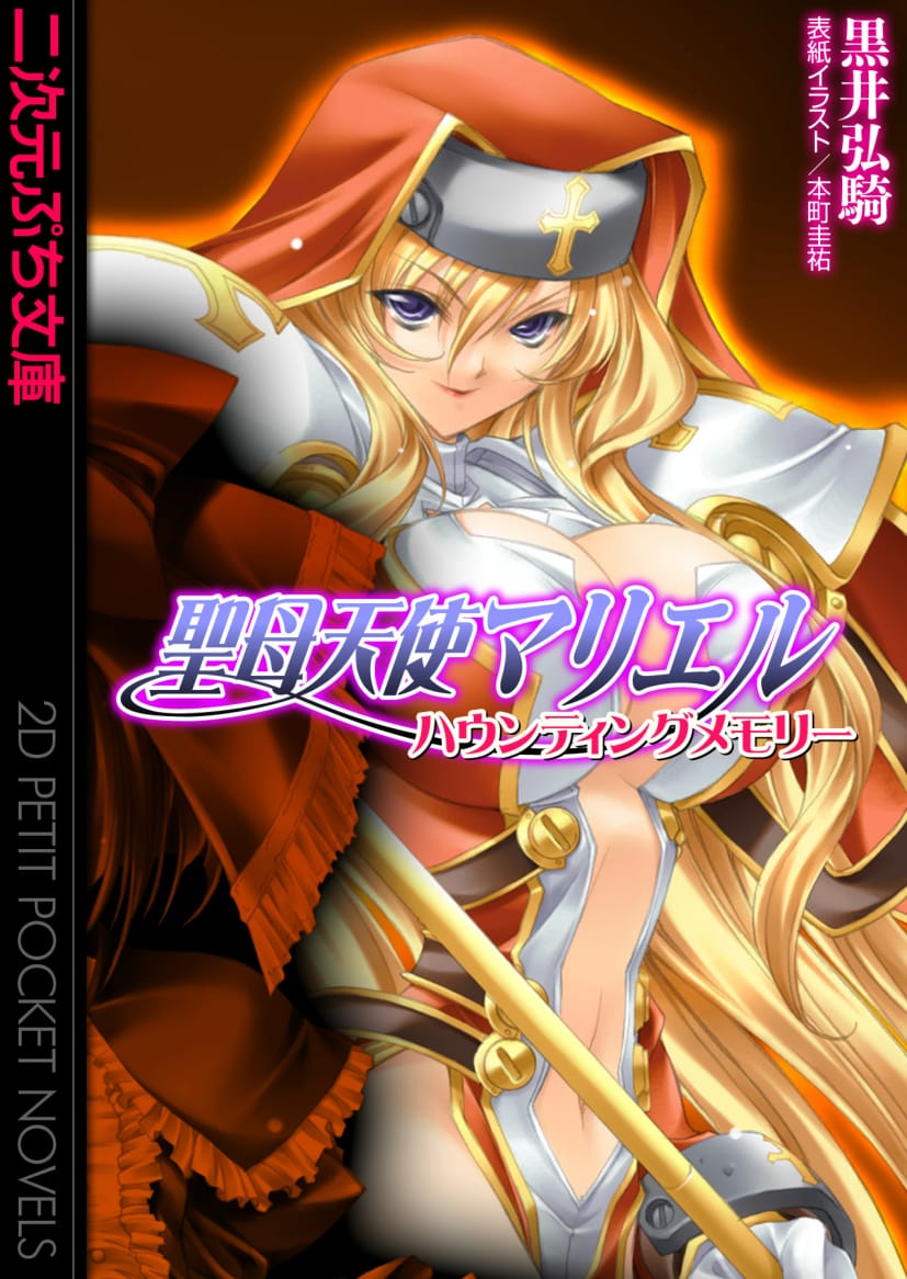 Seibo Tenshi Mariel Haunting Memory page 1 full