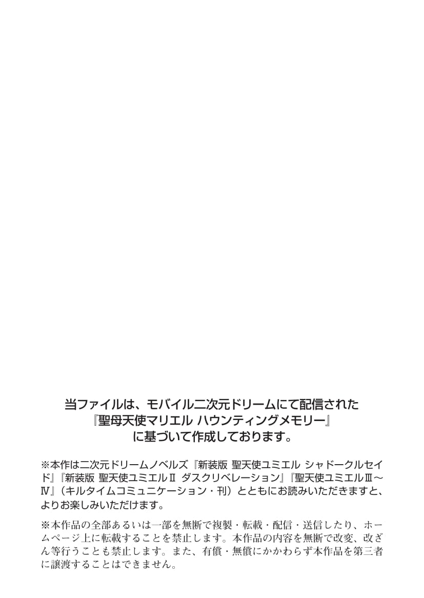 Seibo Tenshi Mariel Haunting Memory page 2 full