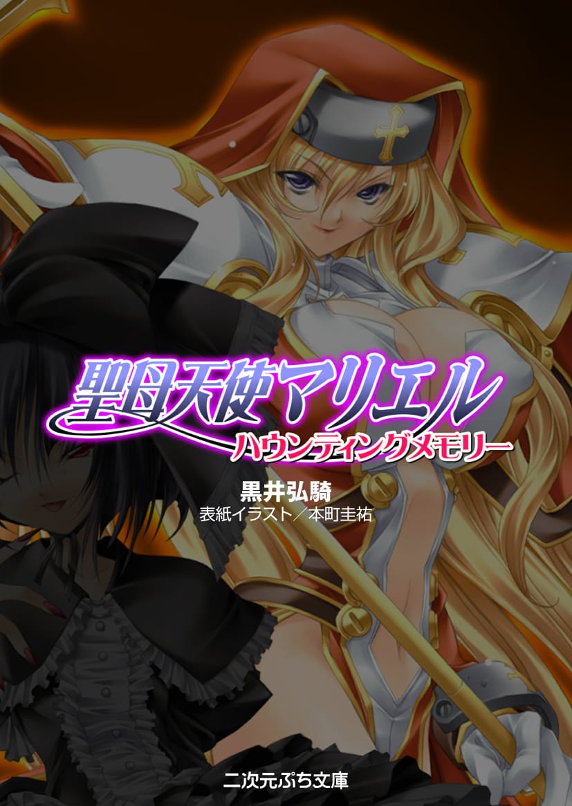 Seibo Tenshi Mariel Haunting Memory page 3 full