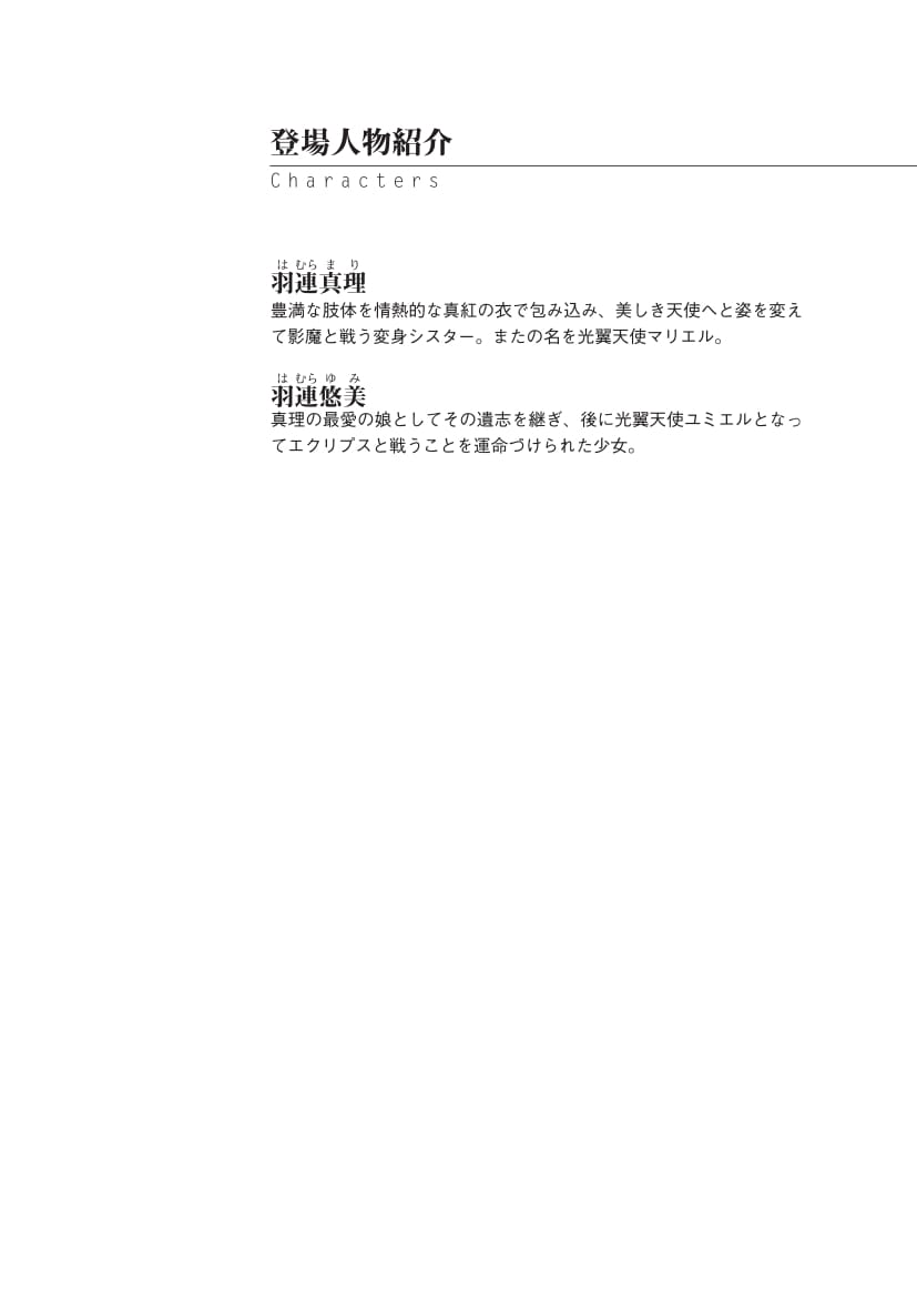 Seibo Tenshi Mariel Haunting Memory page 4 full