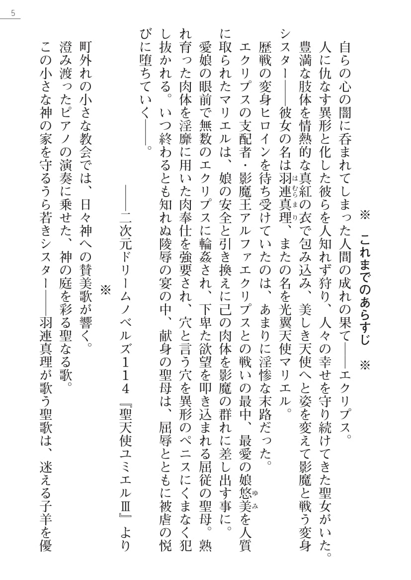 Seibo Tenshi Mariel Haunting Memory page 5 full