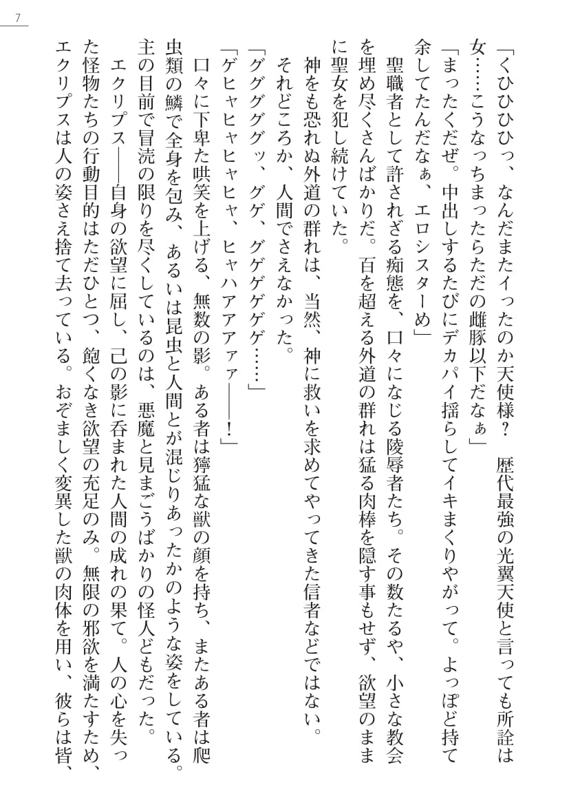 Seibo Tenshi Mariel Haunting Memory page 7 full