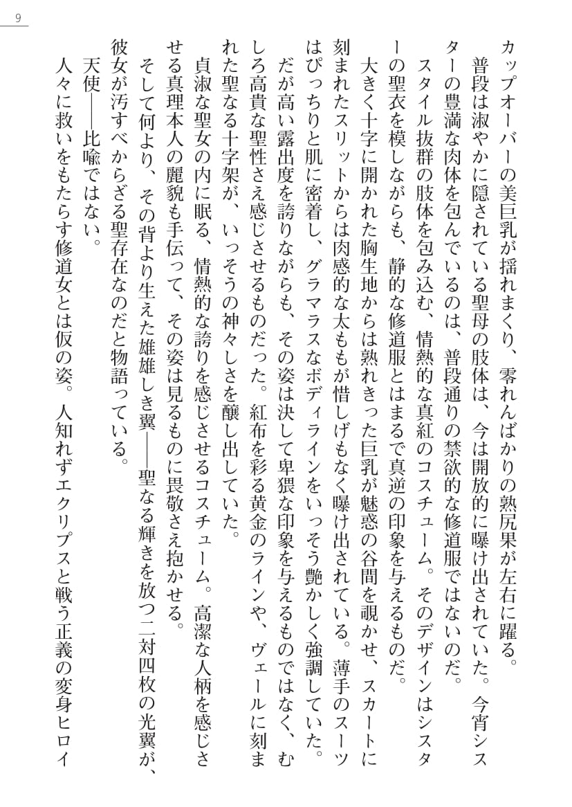 Seibo Tenshi Mariel Haunting Memory page 9 full