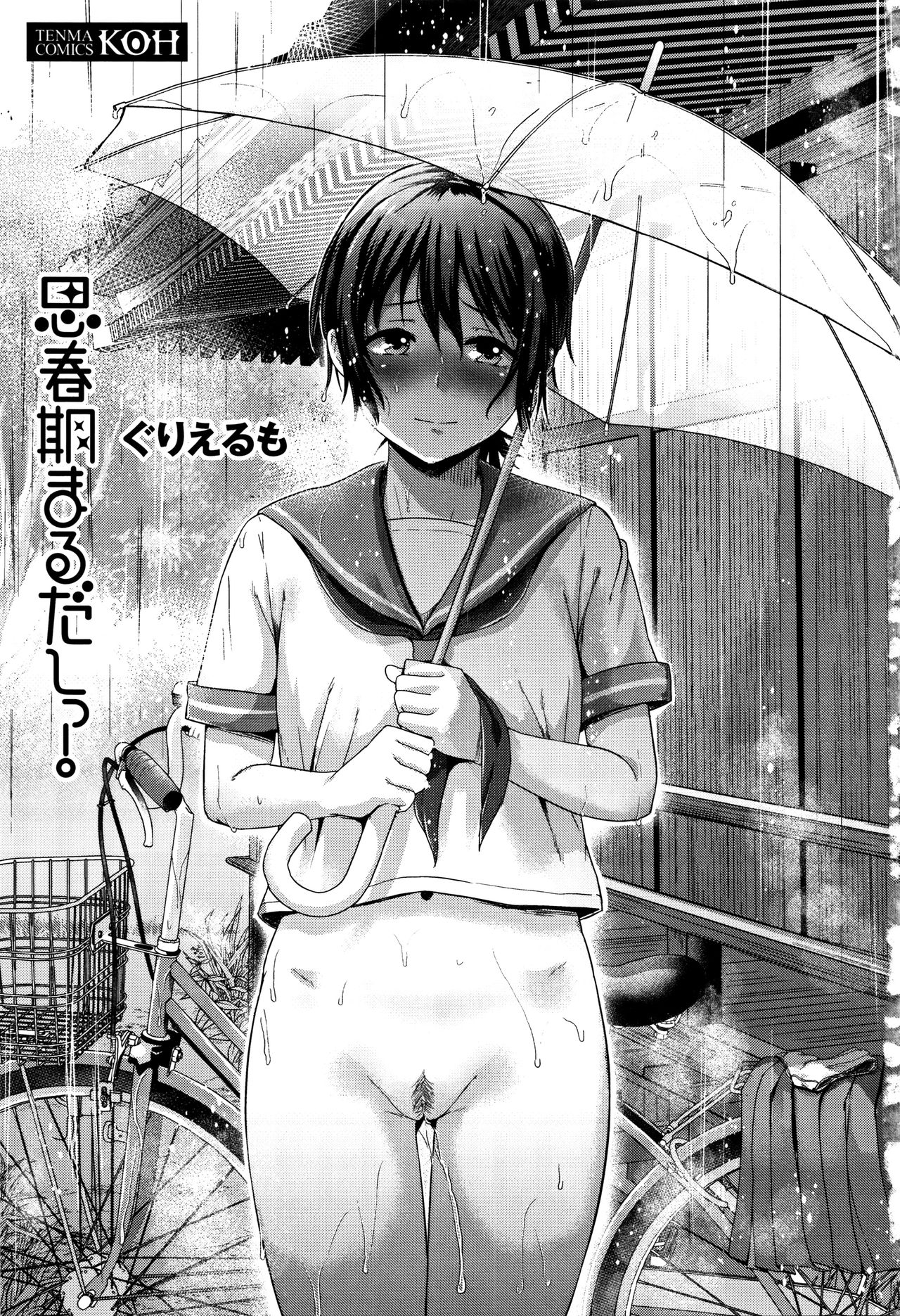 Shishunki Marudashi! page 4 full