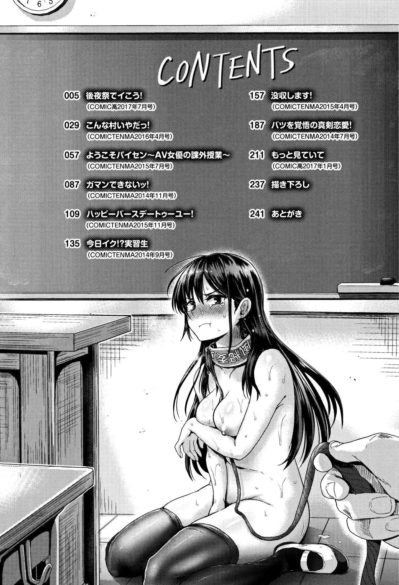 Shishunki Marudashi! page 5 full