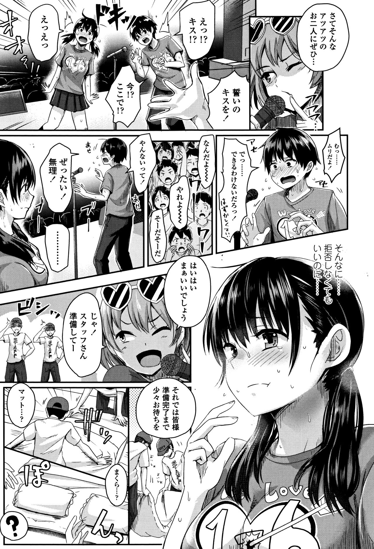 Shishunki Marudashi! page 8 full
