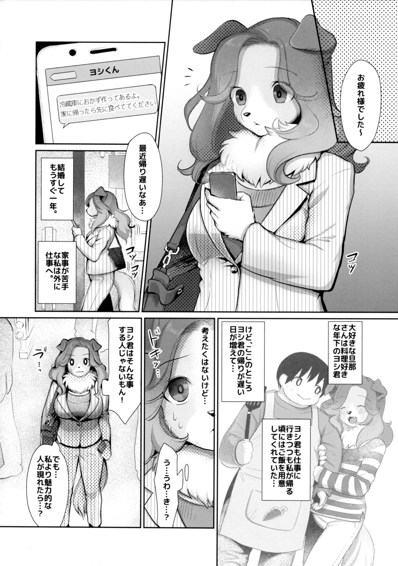 Koyori-san to Boku page 3 full