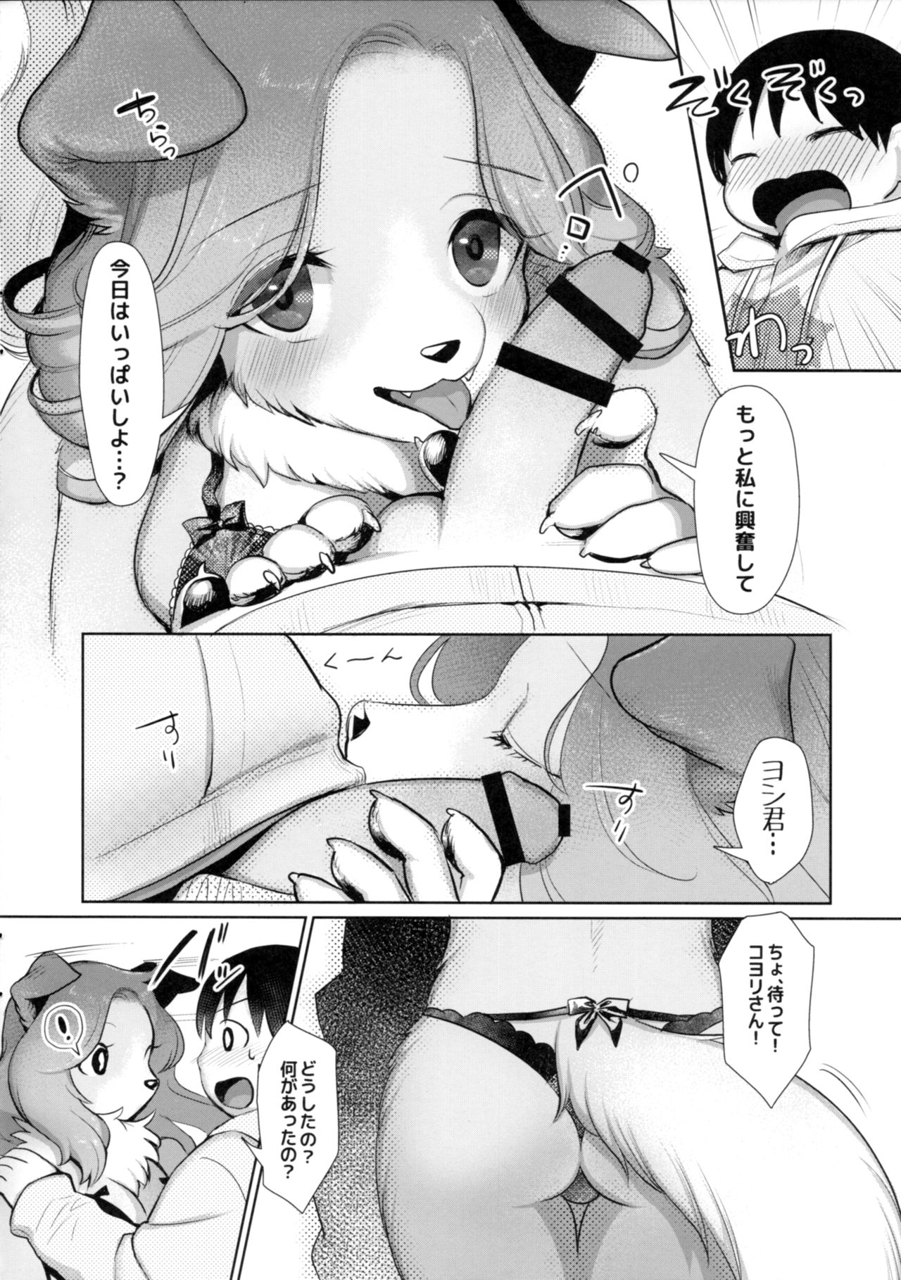 Koyori-san to Boku page 7 full