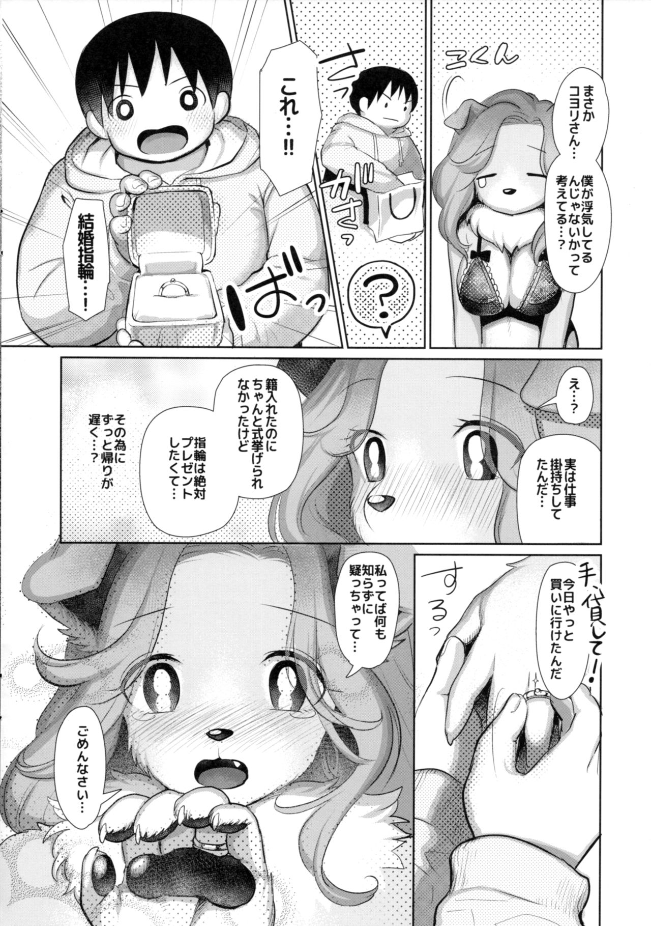 Koyori-san to Boku page 9 full