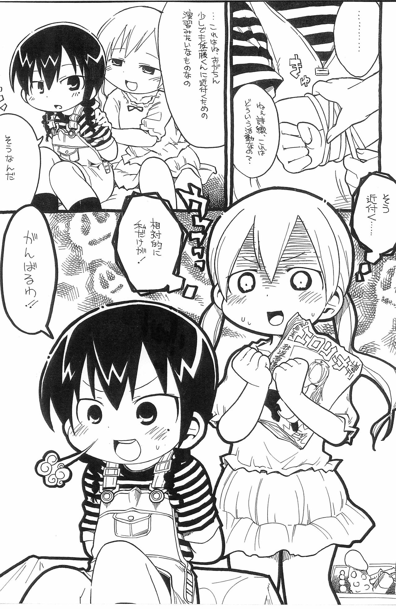 Gomen ne Ogachin page 3 full