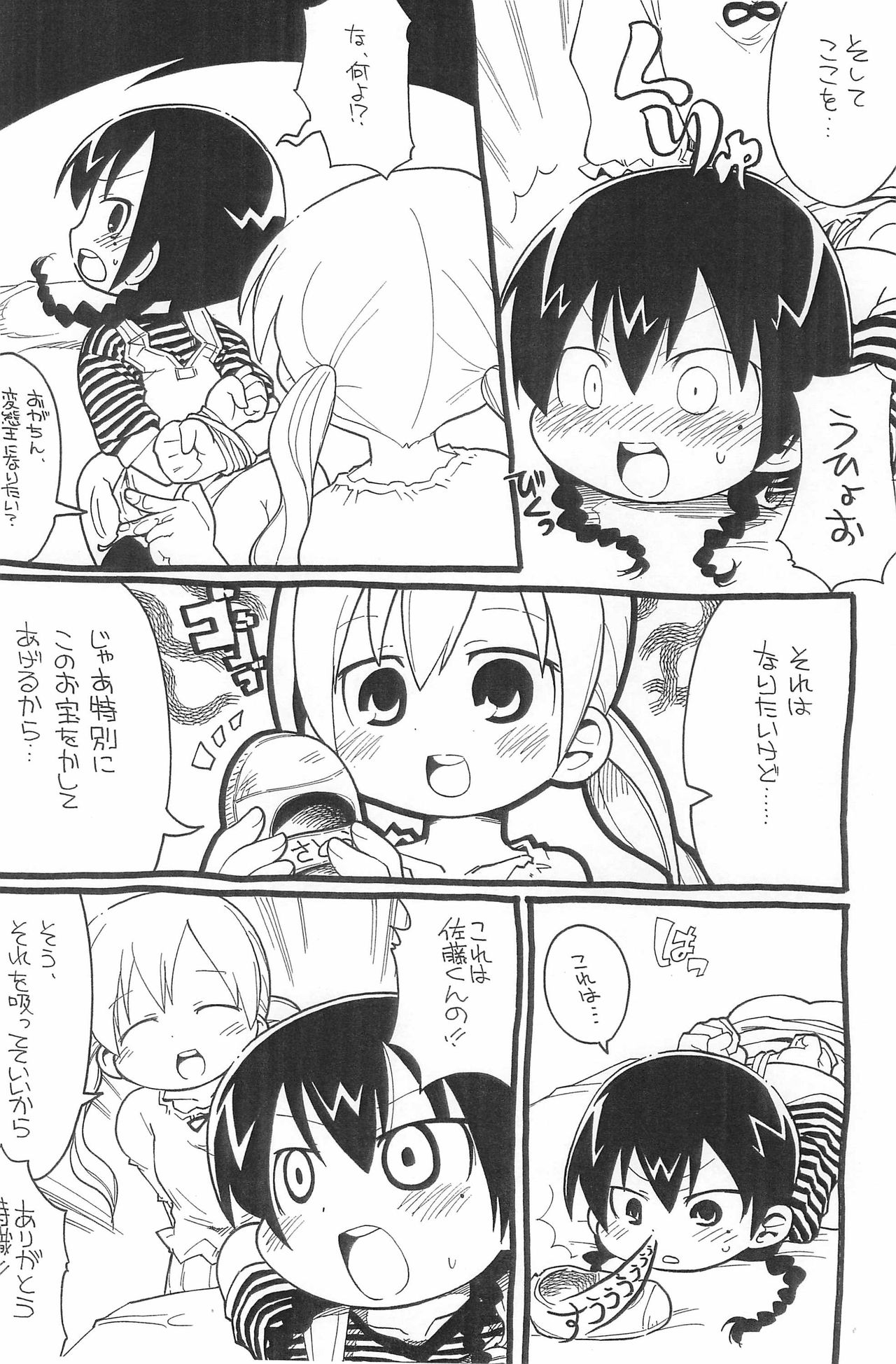 Gomen ne Ogachin page 5 full