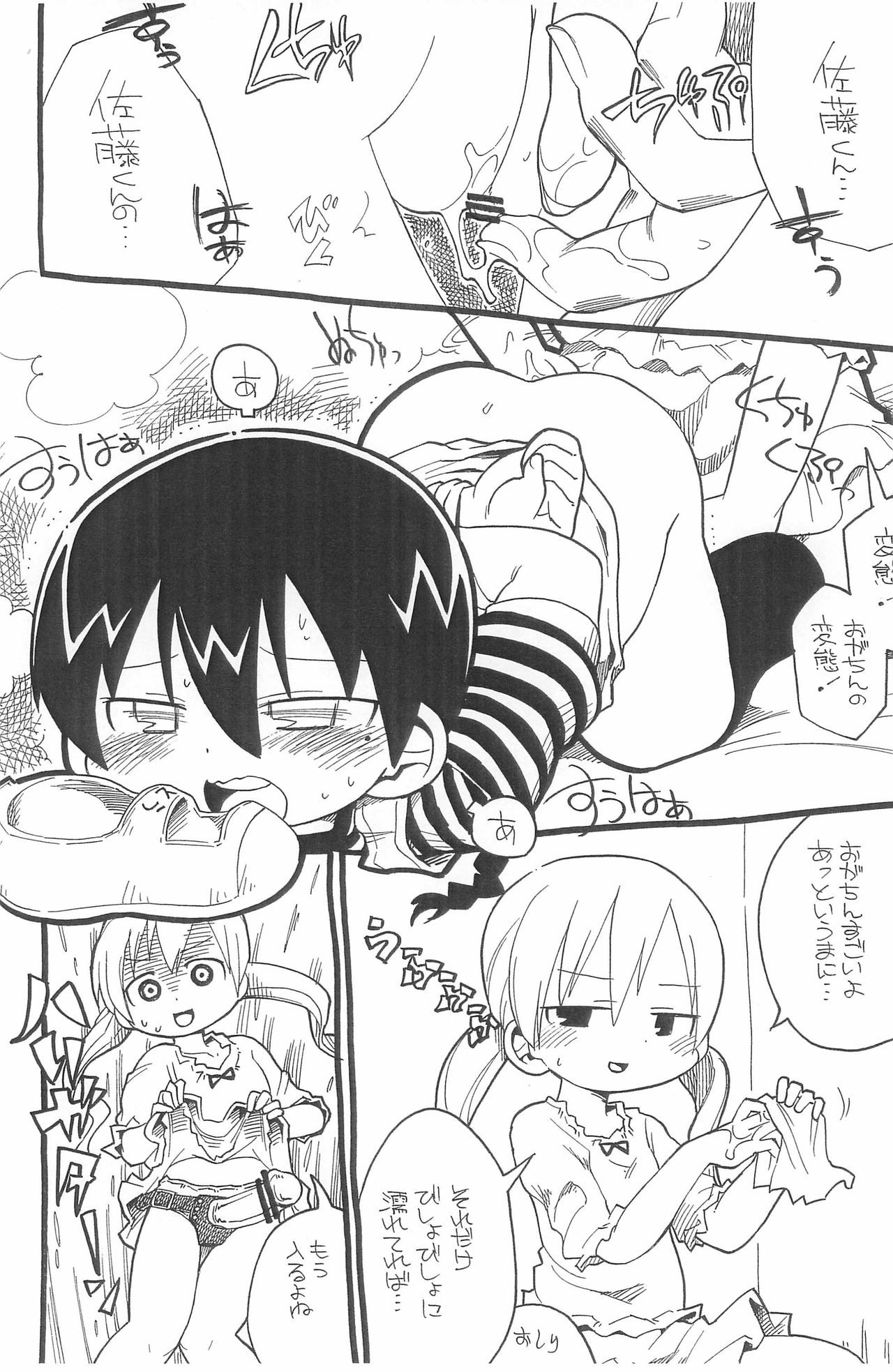 Gomen ne Ogachin page 6 full