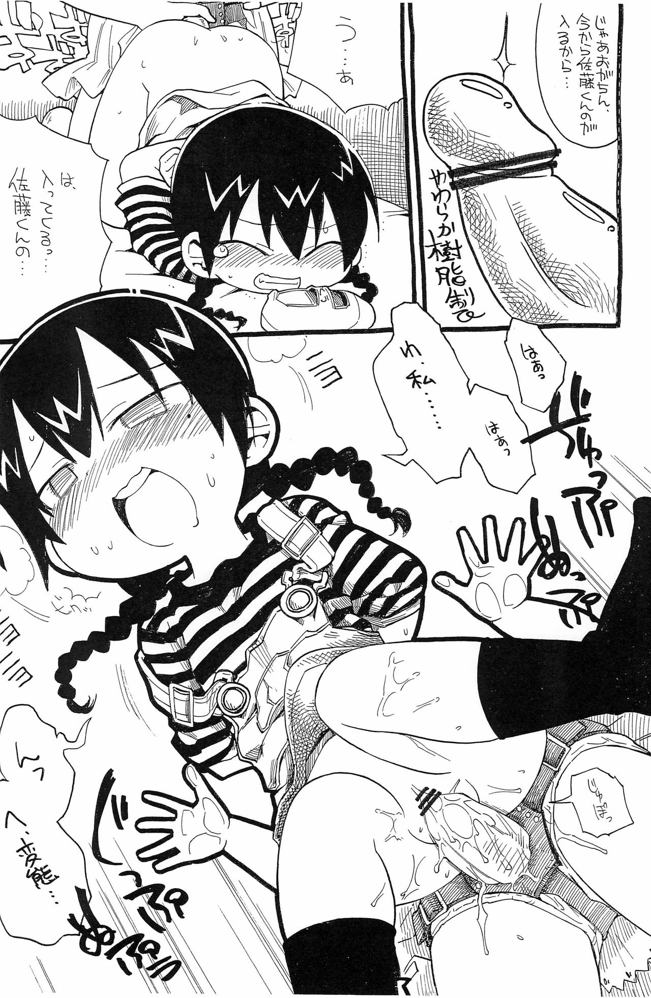 Gomen ne Ogachin page 7 full