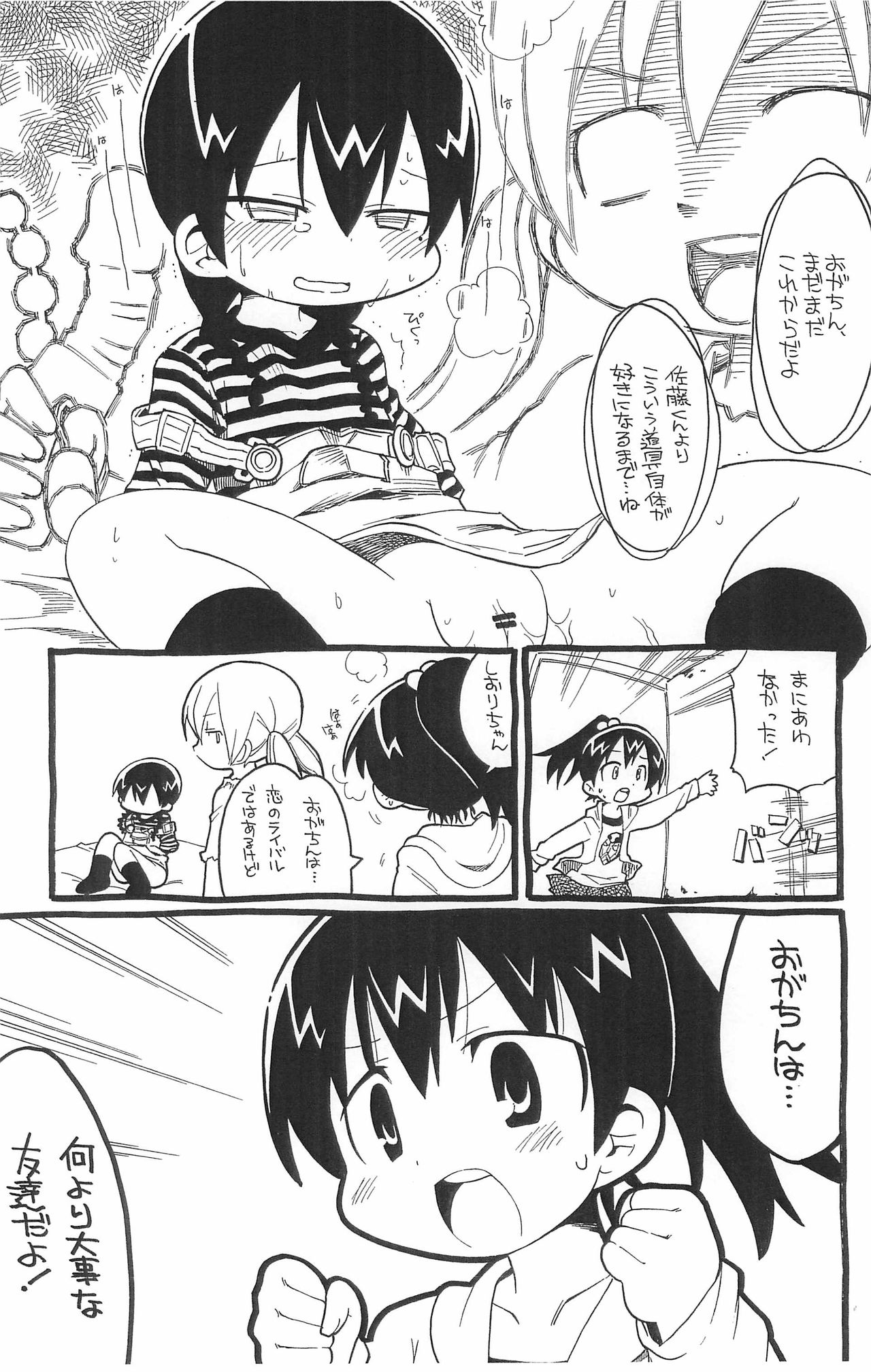 Gomen ne Ogachin page 9 full