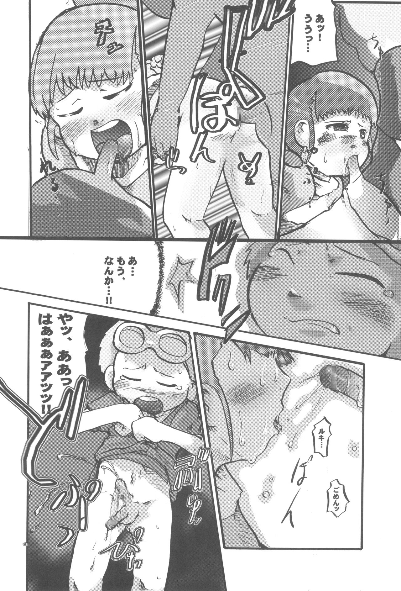 Atama no Warui Hon. page 10 full